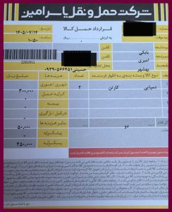 ارسال بار به بهشهر_1405/7/14