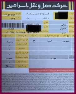 ارسال بار به تبریز_1405/7/14