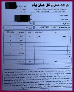 ارسال بار به تهران_1405/7/14