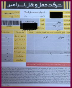 ارسال بار به خوی_1405/7/14