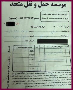 ارسال بار به دیوان دره_1405/7/14