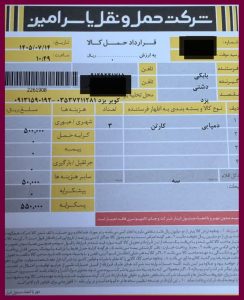ارسال بار به یزد_1405/7/14